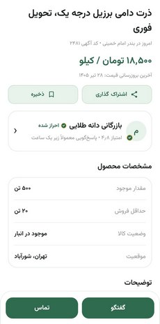 صفحهٔ جزئیات آگهی دامبیل
